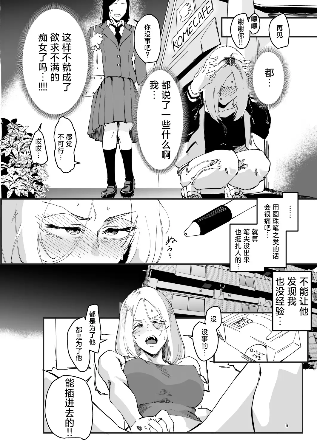 [Orita] Atashi ga.... Fhentai - Page 5