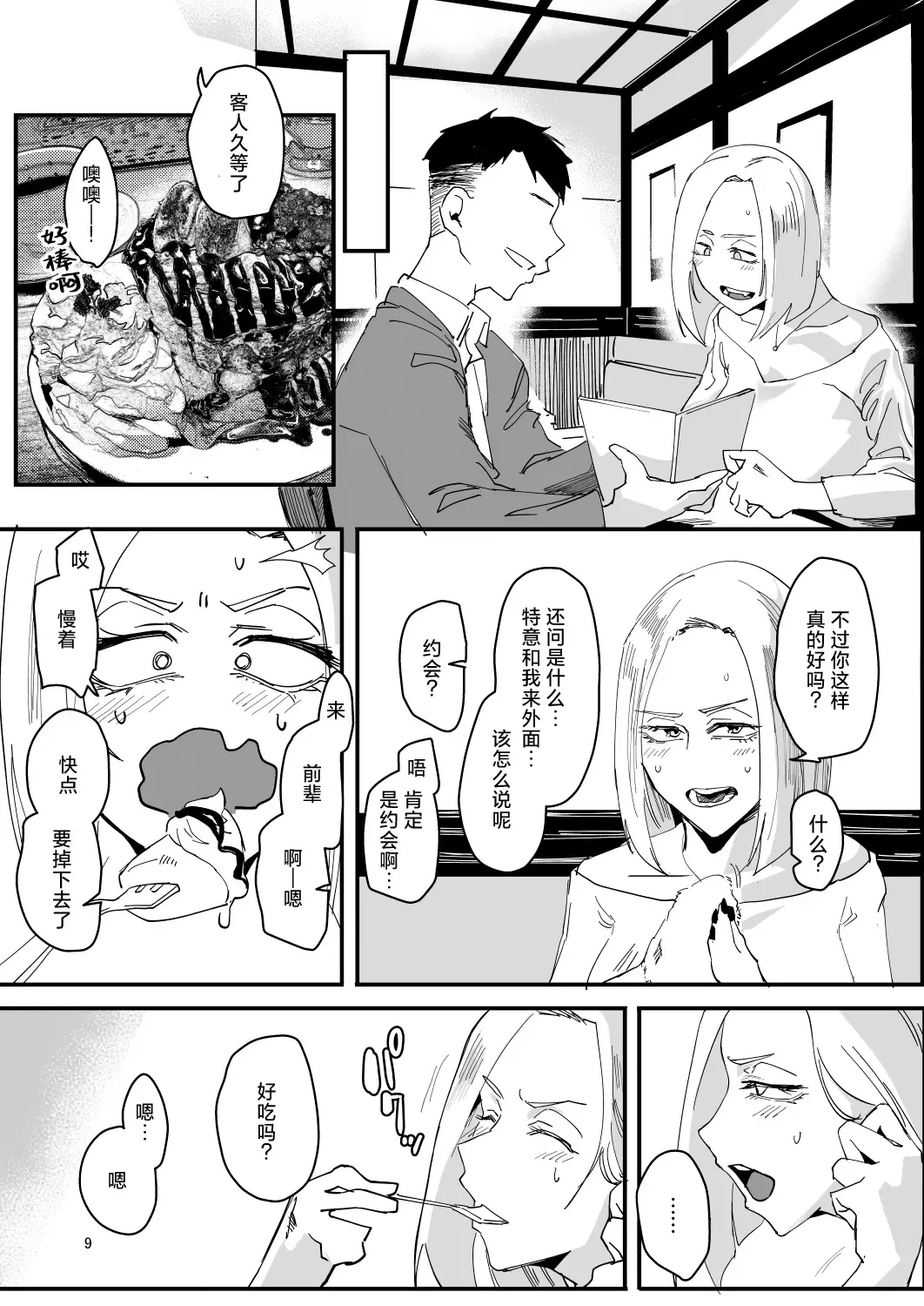 [Orita] Atashi ga.... Fhentai - Page 8