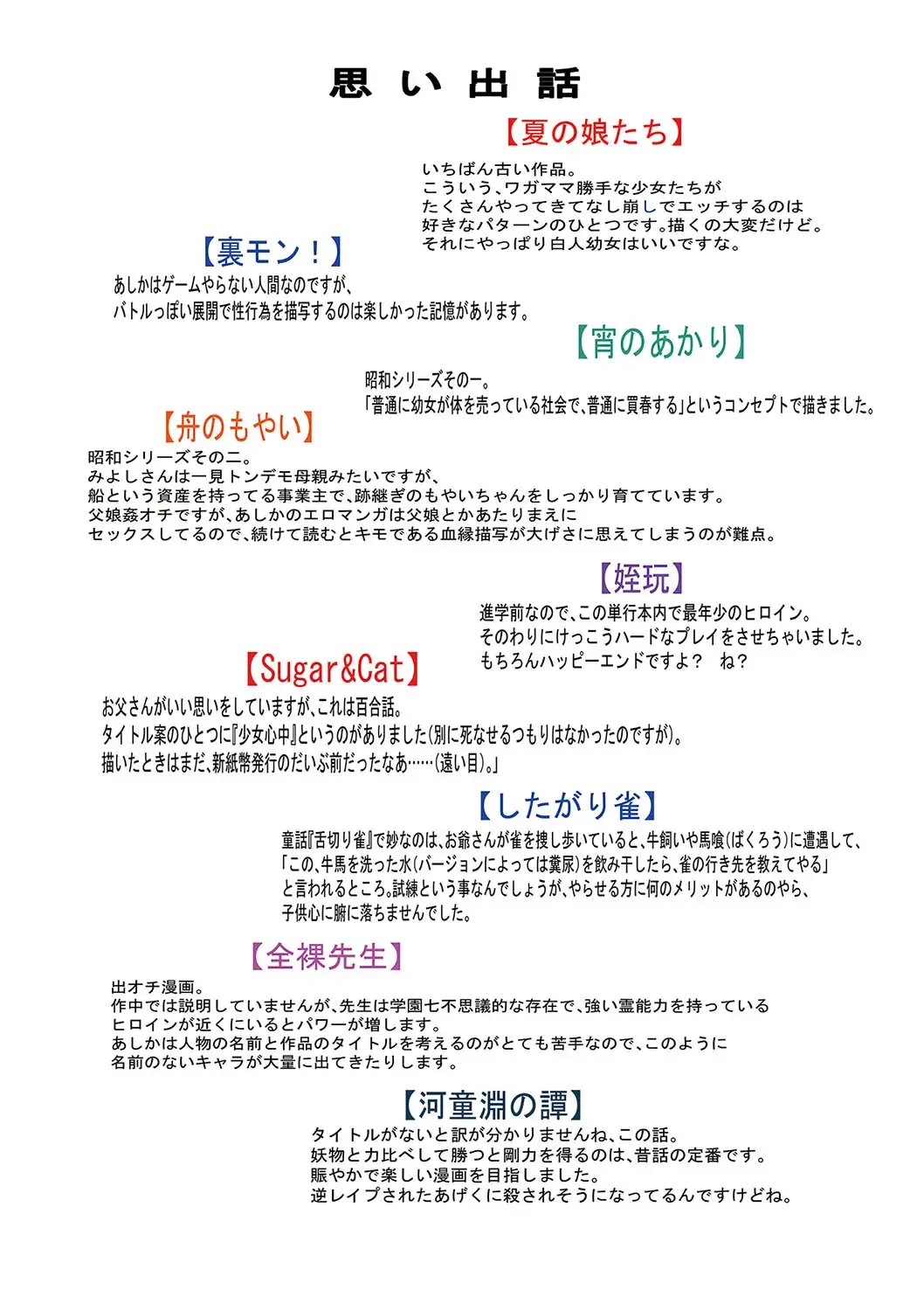 [Ashika] Seitekina Youji Fhentai - Page 200