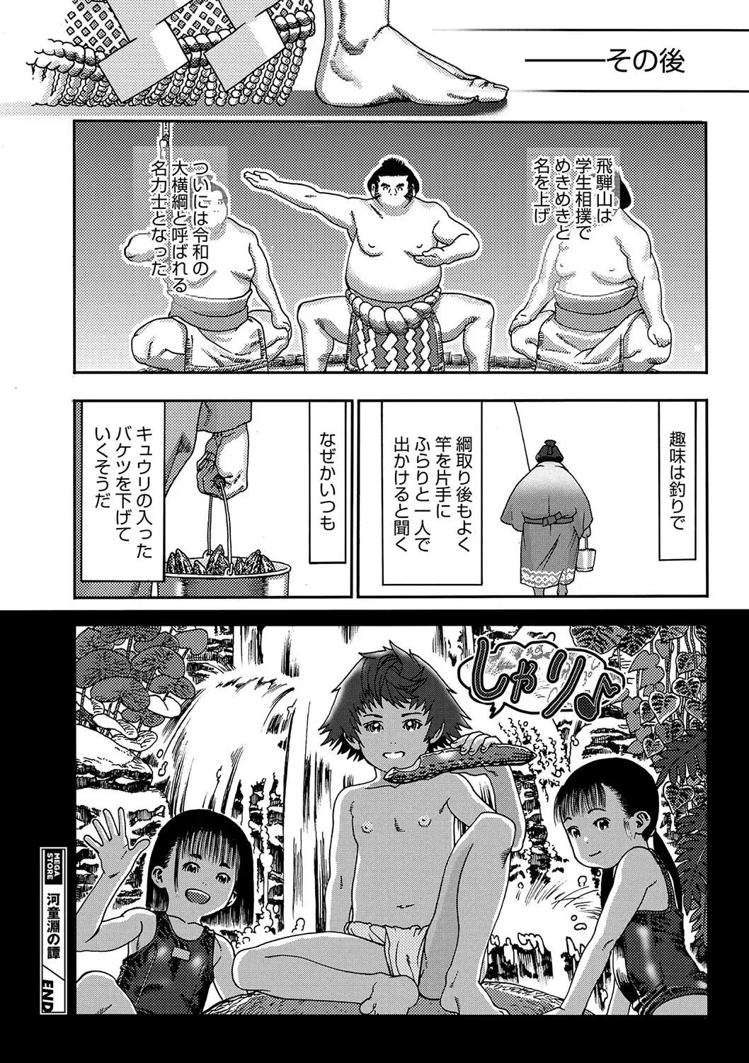 [Ashika] Seitekina Youji Fhentai - Page 75