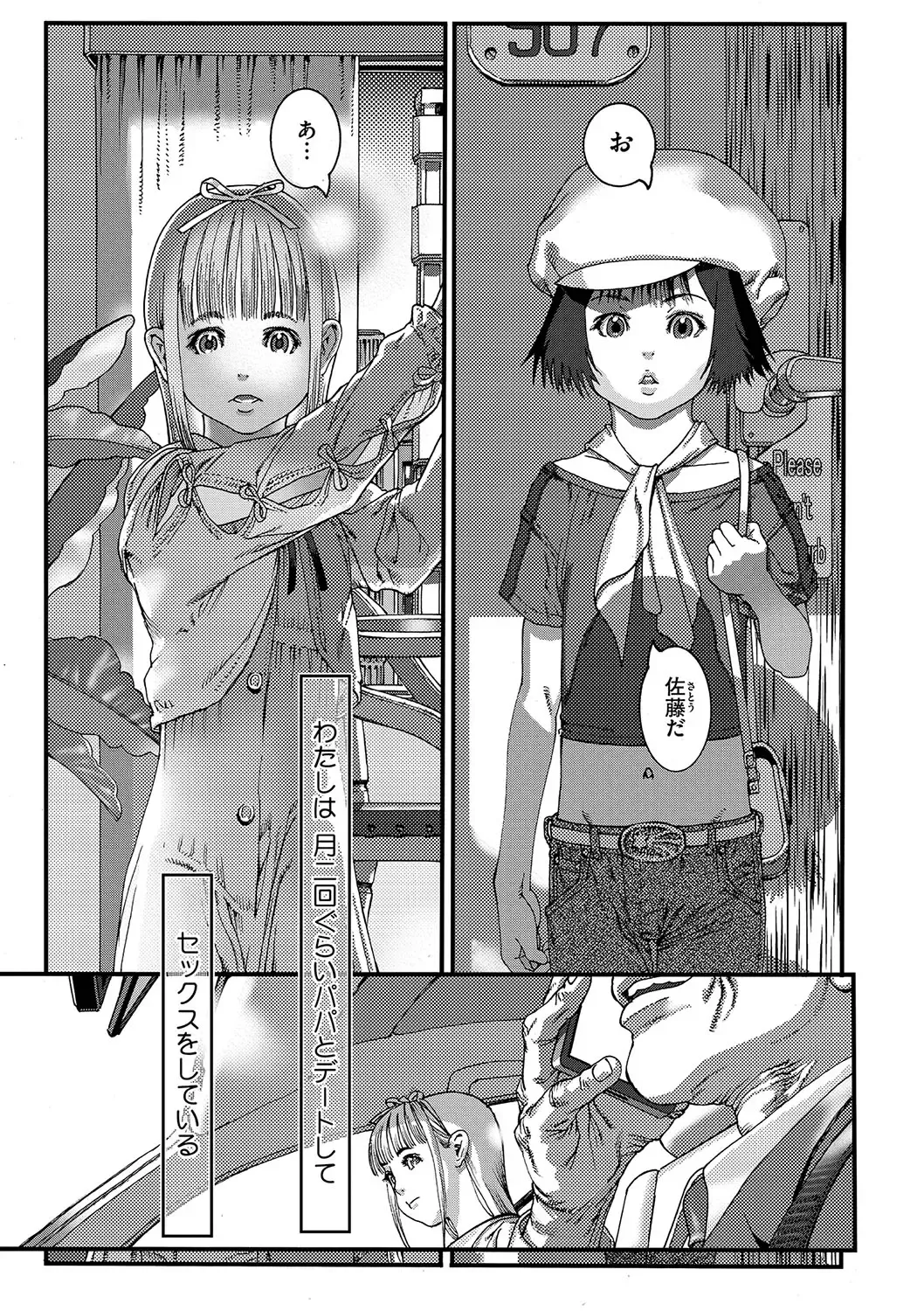 [Ashika] Seitekina Youji Fhentai - Page 76