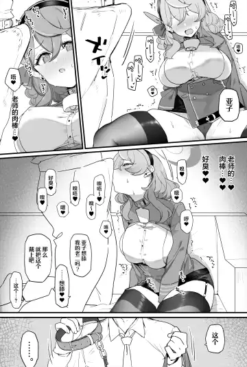 [Remora] Ako-chan to Ichaicha Suru Hon | 和亚亚一起亲亲热热的同人本 Fhentai.net - Page 7