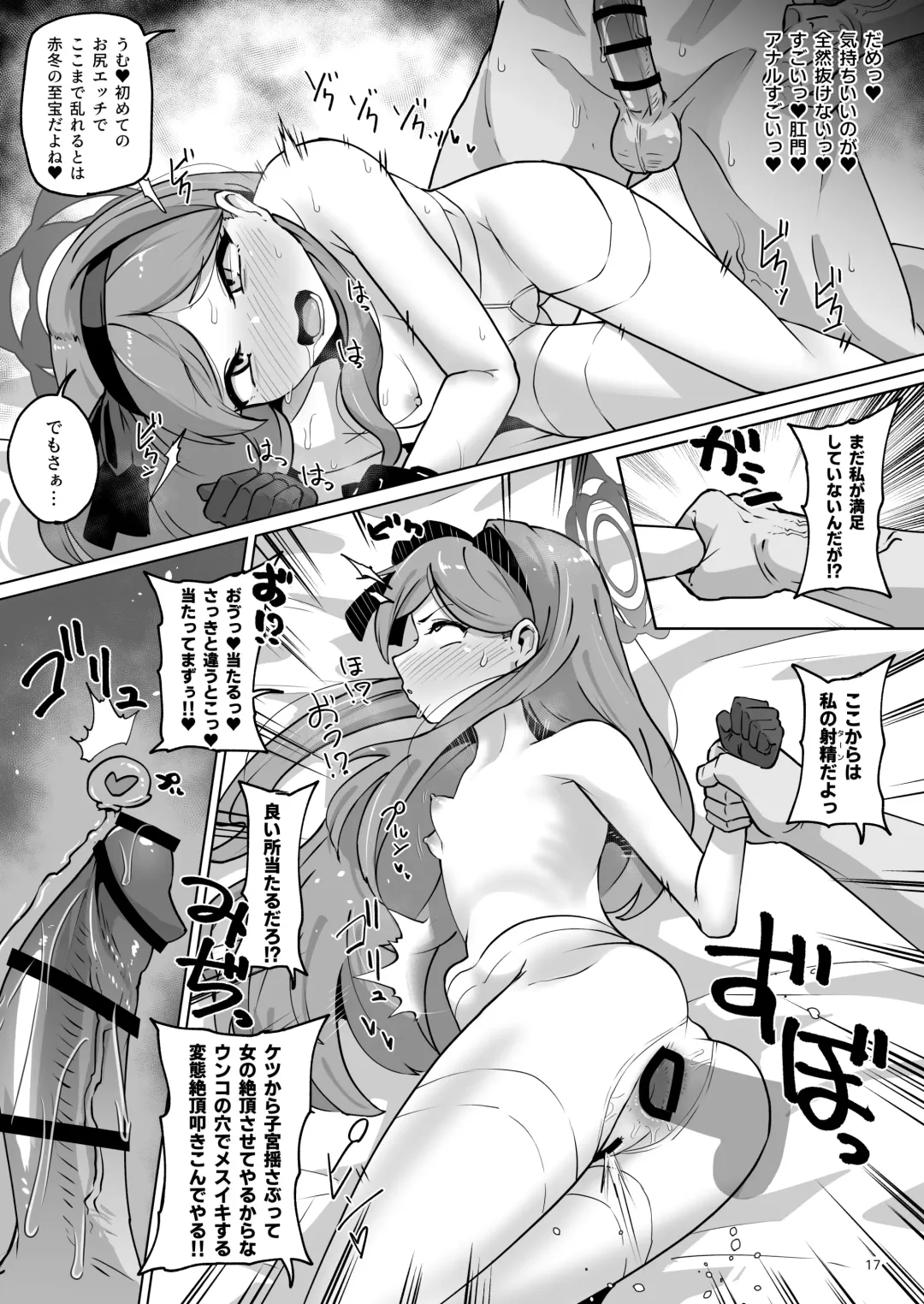 [Shimuro Itaru] Koumon Kussaku-bu Takamine-hen Fhentai - Page 17