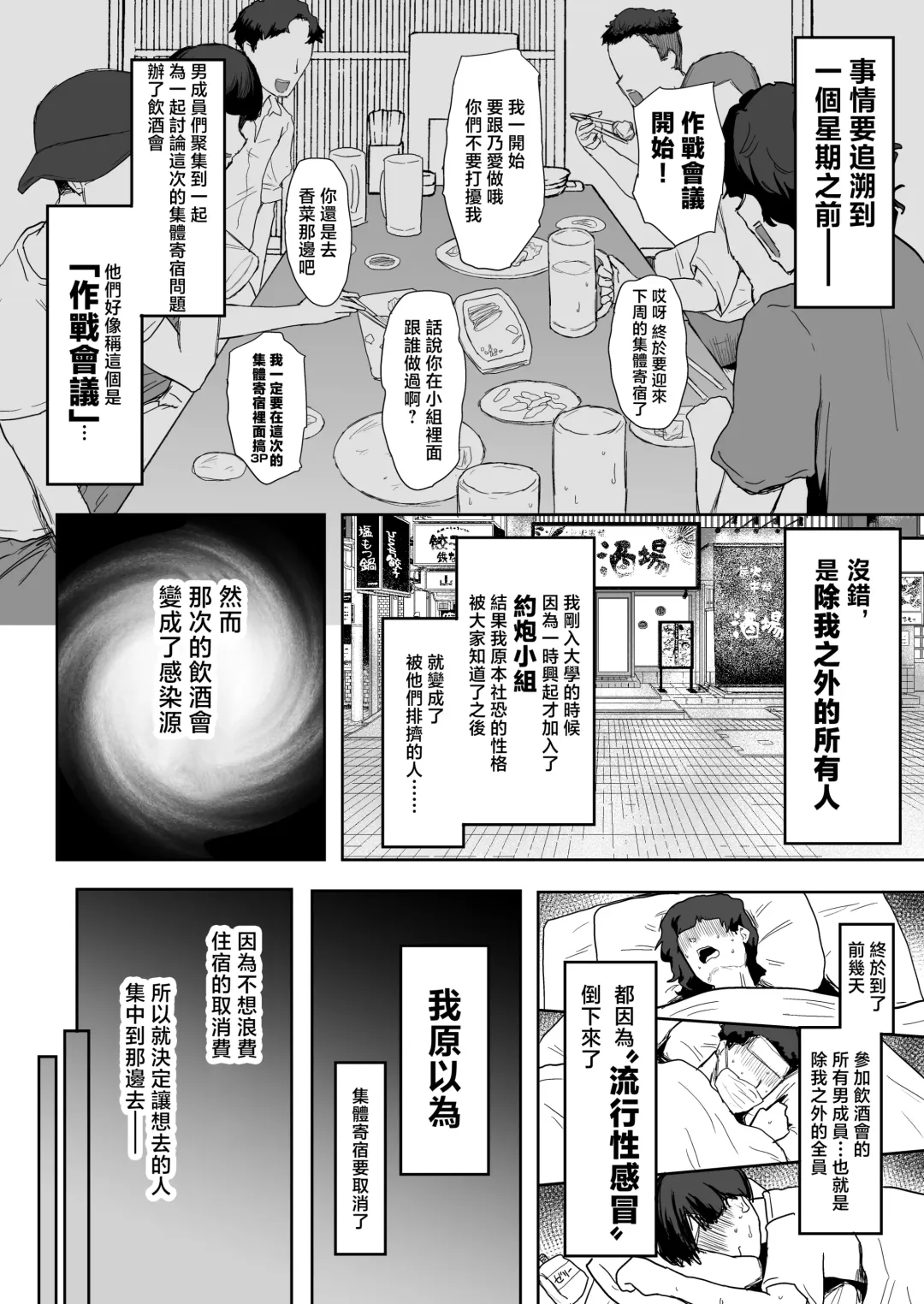 [Purumetal] YariCir Gasshuku ni Otoko wa Boku Hitori Fhentai - Page 14