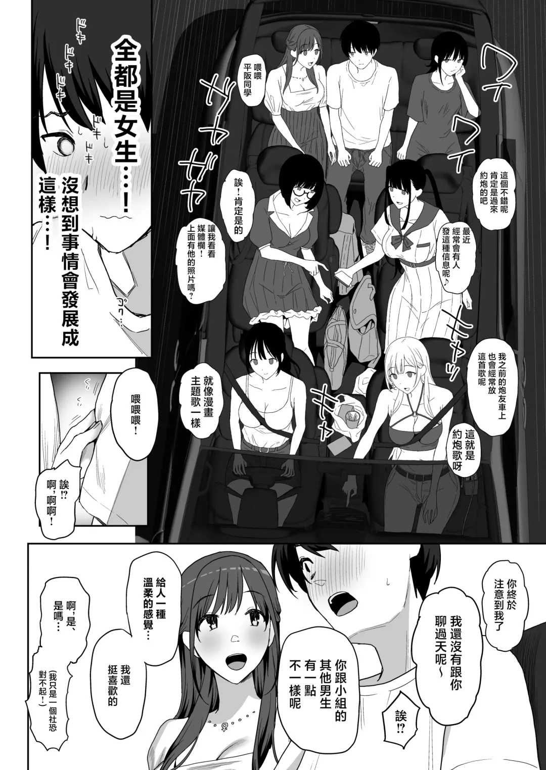 [Purumetal] YariCir Gasshuku ni Otoko wa Boku Hitori Fhentai - Page 16