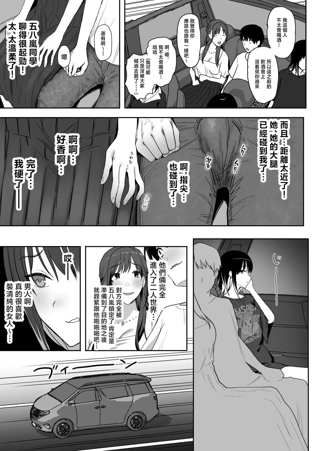 [Purumetal] YariCir Gasshuku ni Otoko wa Boku Hitori Fhentai - Page 17