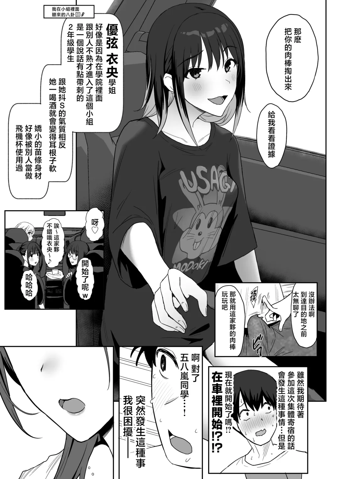 [Purumetal] YariCir Gasshuku ni Otoko wa Boku Hitori Fhentai - Page 19