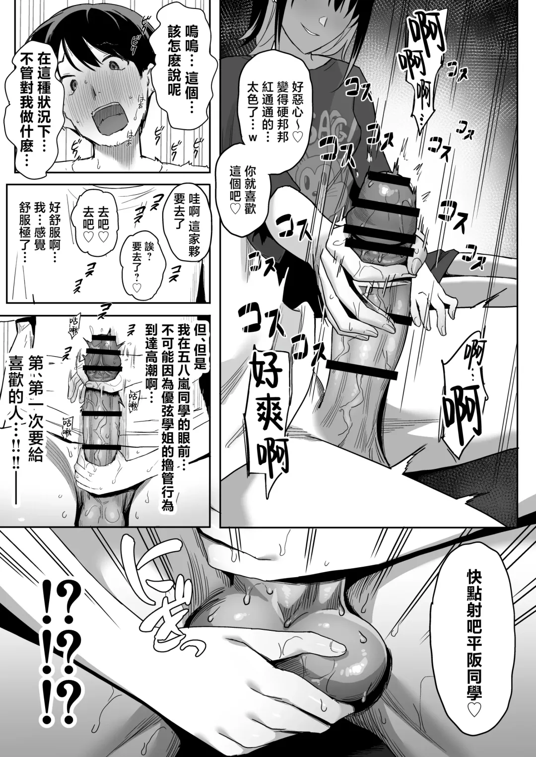 [Purumetal] YariCir Gasshuku ni Otoko wa Boku Hitori Fhentai - Page 23