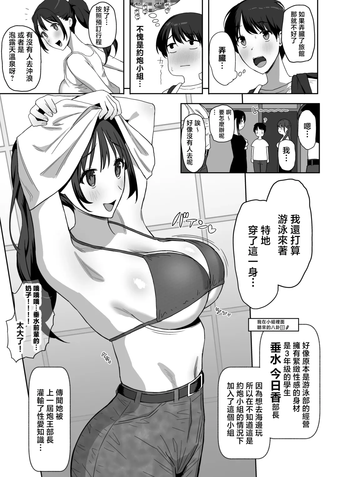 [Purumetal] YariCir Gasshuku ni Otoko wa Boku Hitori Fhentai - Page 27