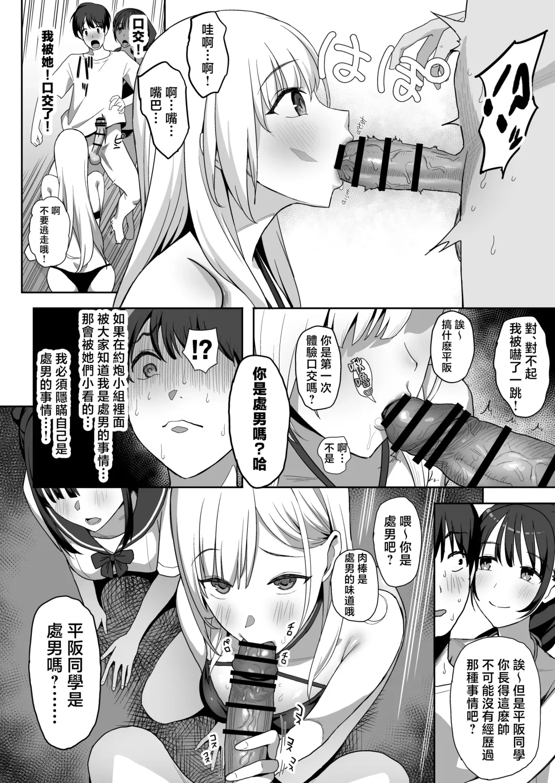 [Purumetal] YariCir Gasshuku ni Otoko wa Boku Hitori Fhentai - Page 30