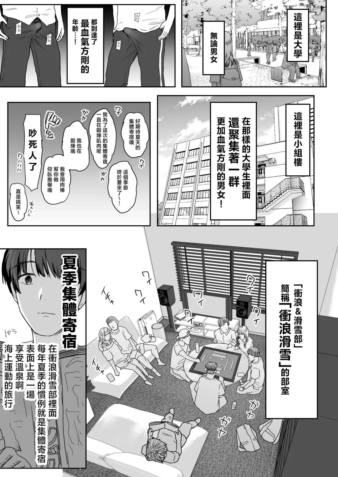 [Purumetal] YariCir Gasshuku ni Otoko wa Boku Hitori Fhentai - Page 7