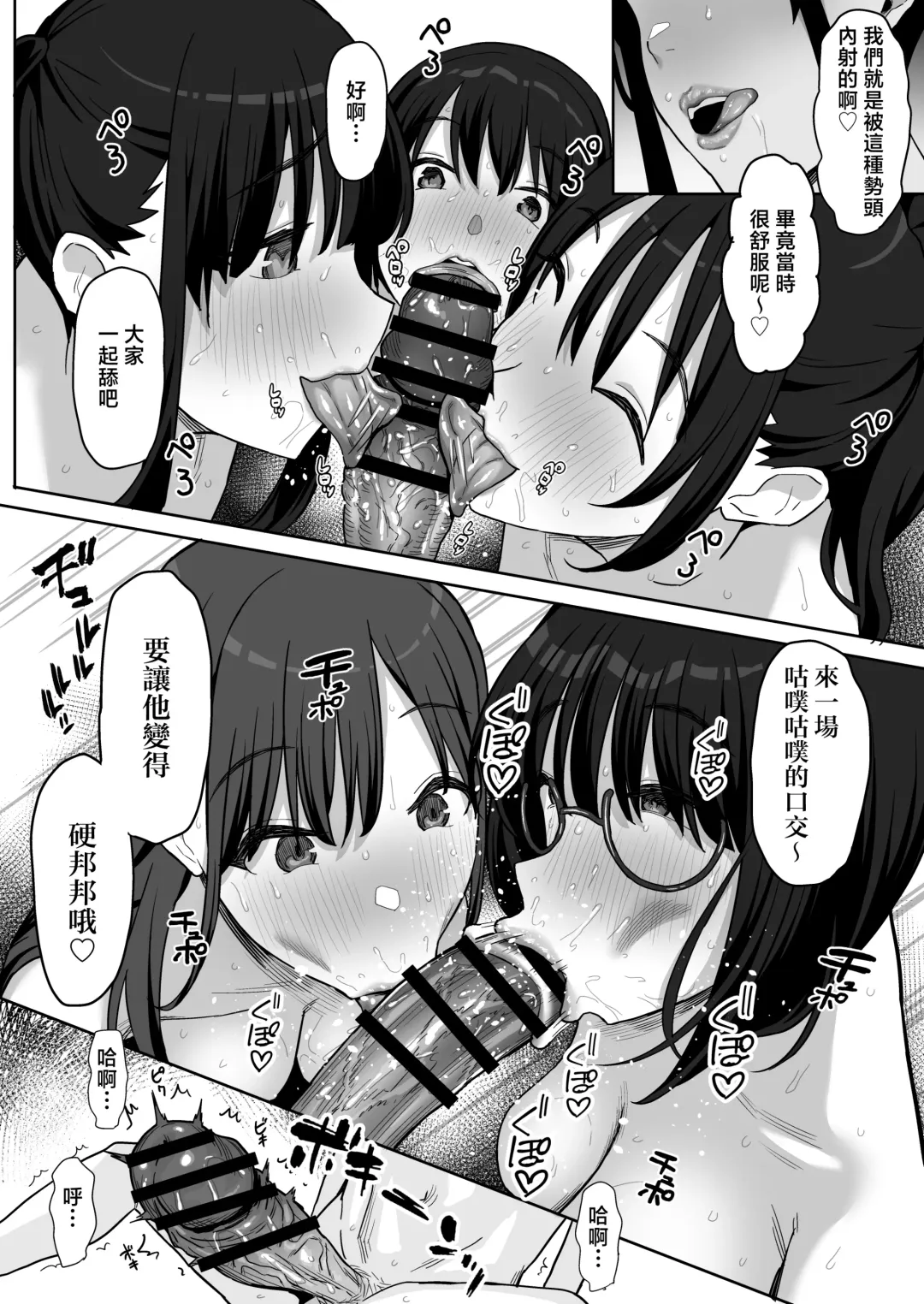 [Purumetal] YariCir Gasshuku ni Otoko wa Boku Hitori Fhentai - Page 86