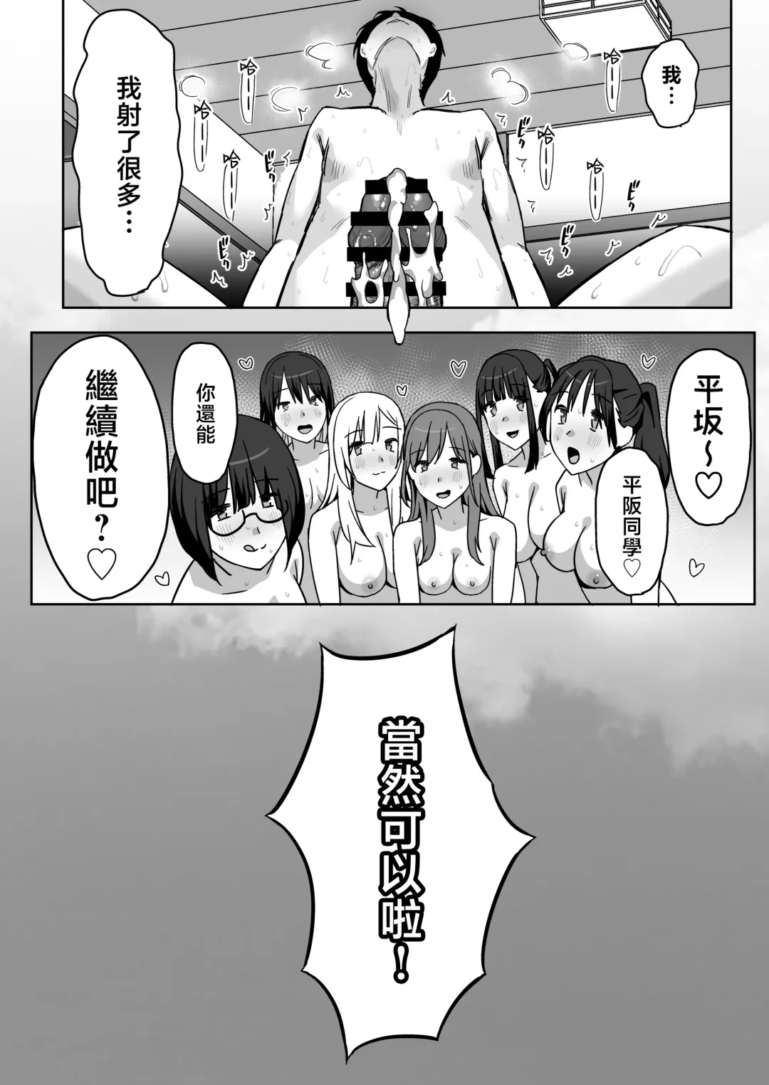 [Purumetal] YariCir Gasshuku ni Otoko wa Boku Hitori Fhentai - Page 94