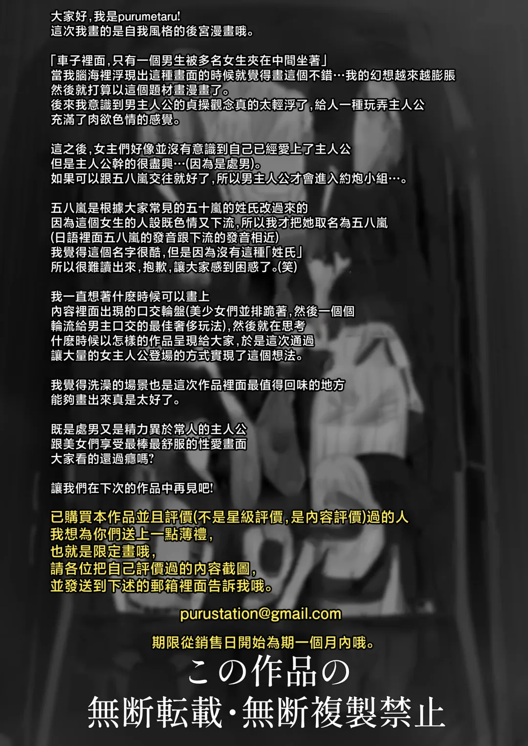 [Purumetal] YariCir Gasshuku ni Otoko wa Boku Hitori Fhentai - Page 96