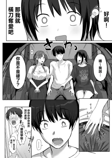 [Purumetal] YariCir Gasshuku ni Otoko wa Boku Hitori Fhentai.net - Page 18