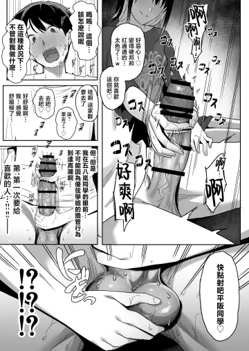 [Purumetal] YariCir Gasshuku ni Otoko wa Boku Hitori Fhentai.net - Page 23