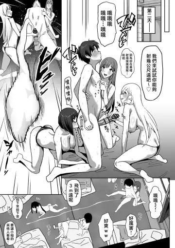 [Purumetal] YariCir Gasshuku ni Otoko wa Boku Hitori Fhentai.net - Page 85