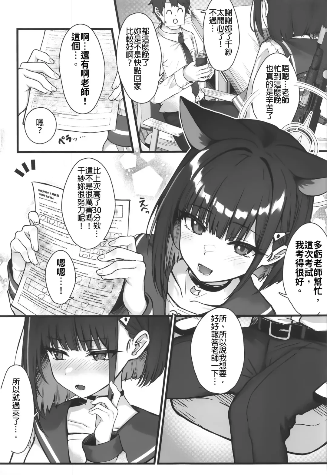 [Hyouta] Schrödinger no Kuroneko to 2 | 与薛定谔的黑猫一起2 Fhentai - Page 4
