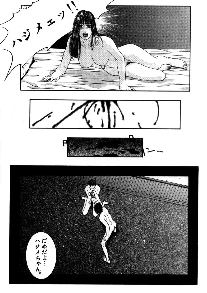 [Kotobuki Kazuki] RAPE ME Fhentai - Page 162