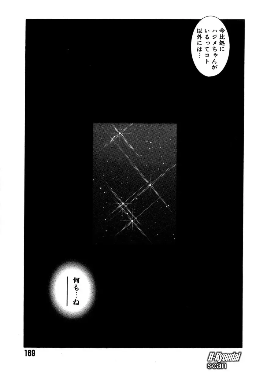 [Kotobuki Kazuki] RAPE ME Fhentai - Page 164