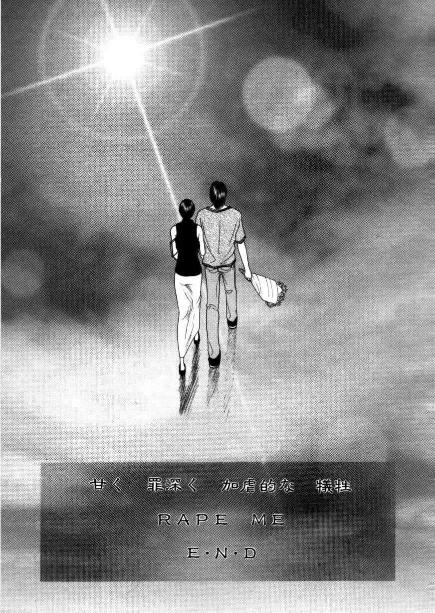 [Kotobuki Kazuki] RAPE ME Fhentai - Page 171