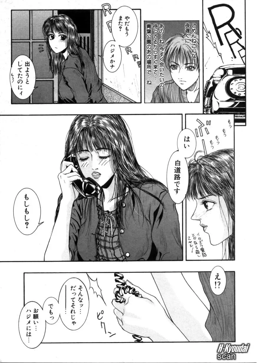 [Kotobuki Kazuki] RAPE ME Fhentai - Page 88