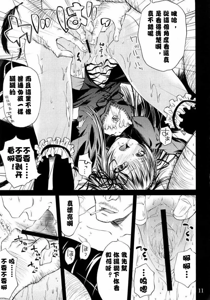 [Yoshino] Tsuki no Kaidan Fhentai - Page 10