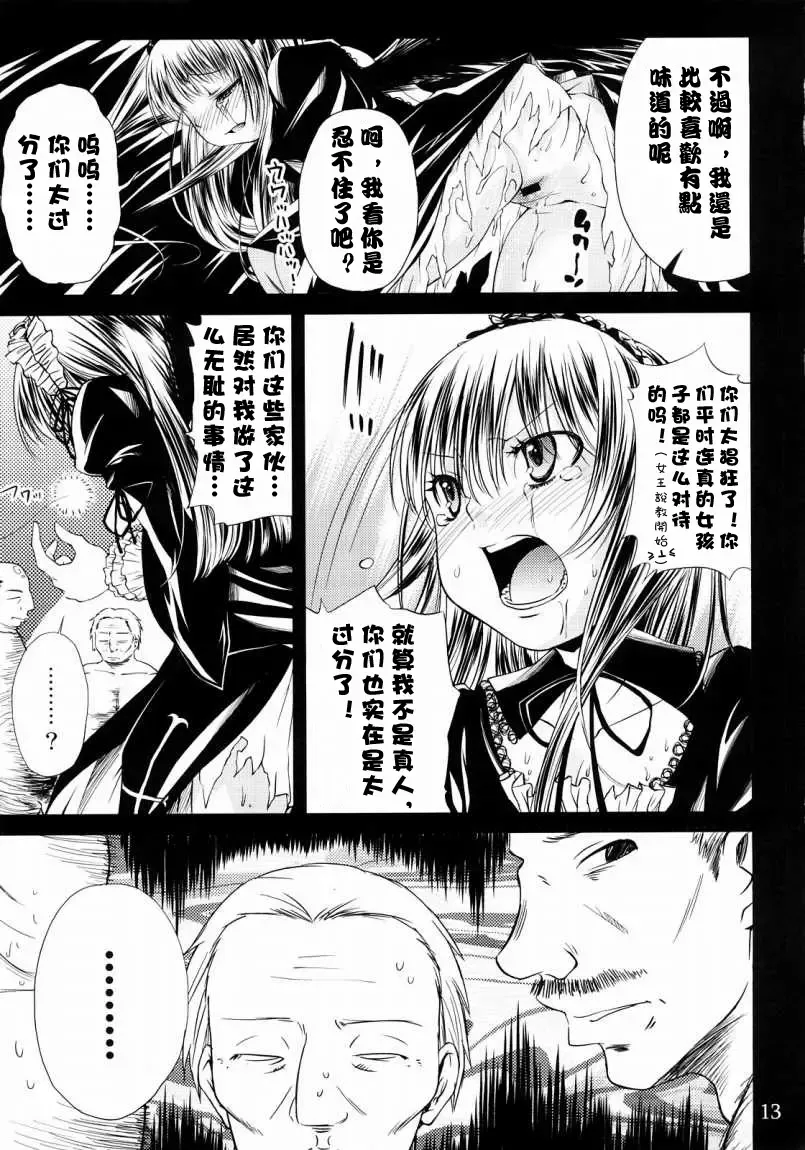 [Yoshino] Tsuki no Kaidan Fhentai - Page 12