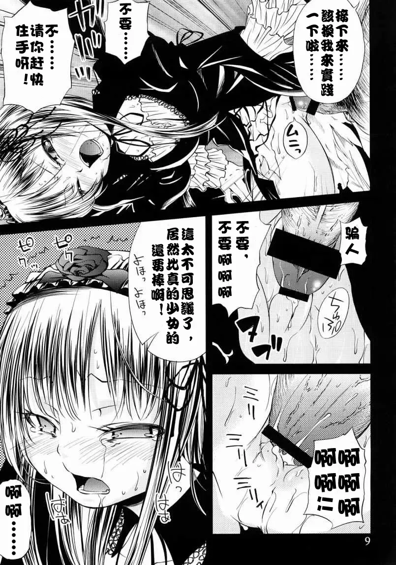 [Yoshino] Tsuki no Kaidan Fhentai - Page 8