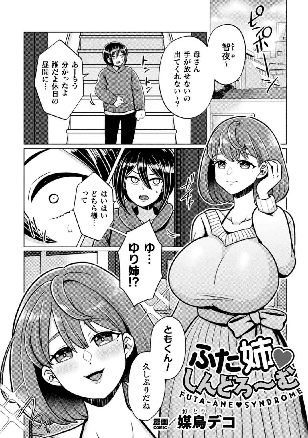 2D Comic Magazine Futanari Gyaku Anal Nikubou de Osu Ketsu Mederu Futanari Heroine Vol. 1 Fhentai.net - Page 55