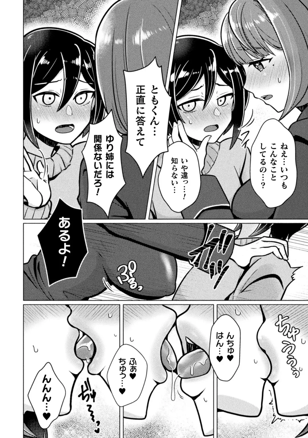 2D Comic Magazine Futanari Gyaku Anal Nikubou de Osu Ketsu Mederu Futanari Heroine Vol. 1 Fhentai.net - Page 64