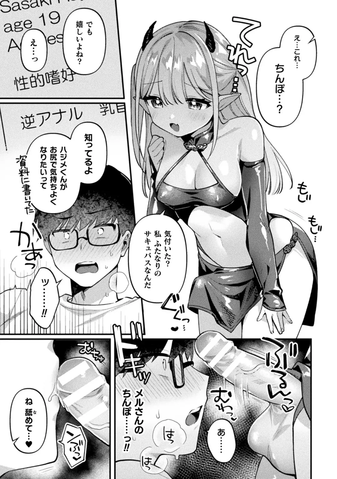 2D Comic Magazine Futanari Gyaku Anal Nikubou de Osu Ketsu Mederu Futanari Heroine Vol. 1 Fhentai.net - Page 7