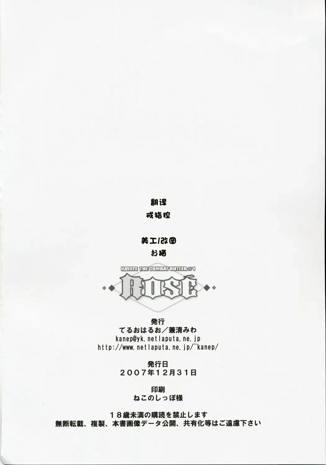 [Kanekiyo Miwa] ROSE Fhentai - Page 17