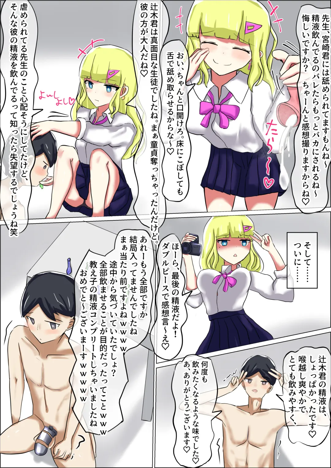 Seito no Shiyouzumi Condom ni Teisoutai no Kagi o Kakusareru Doutei Maso Sensei no Ohanashi Fhentai - Page 16