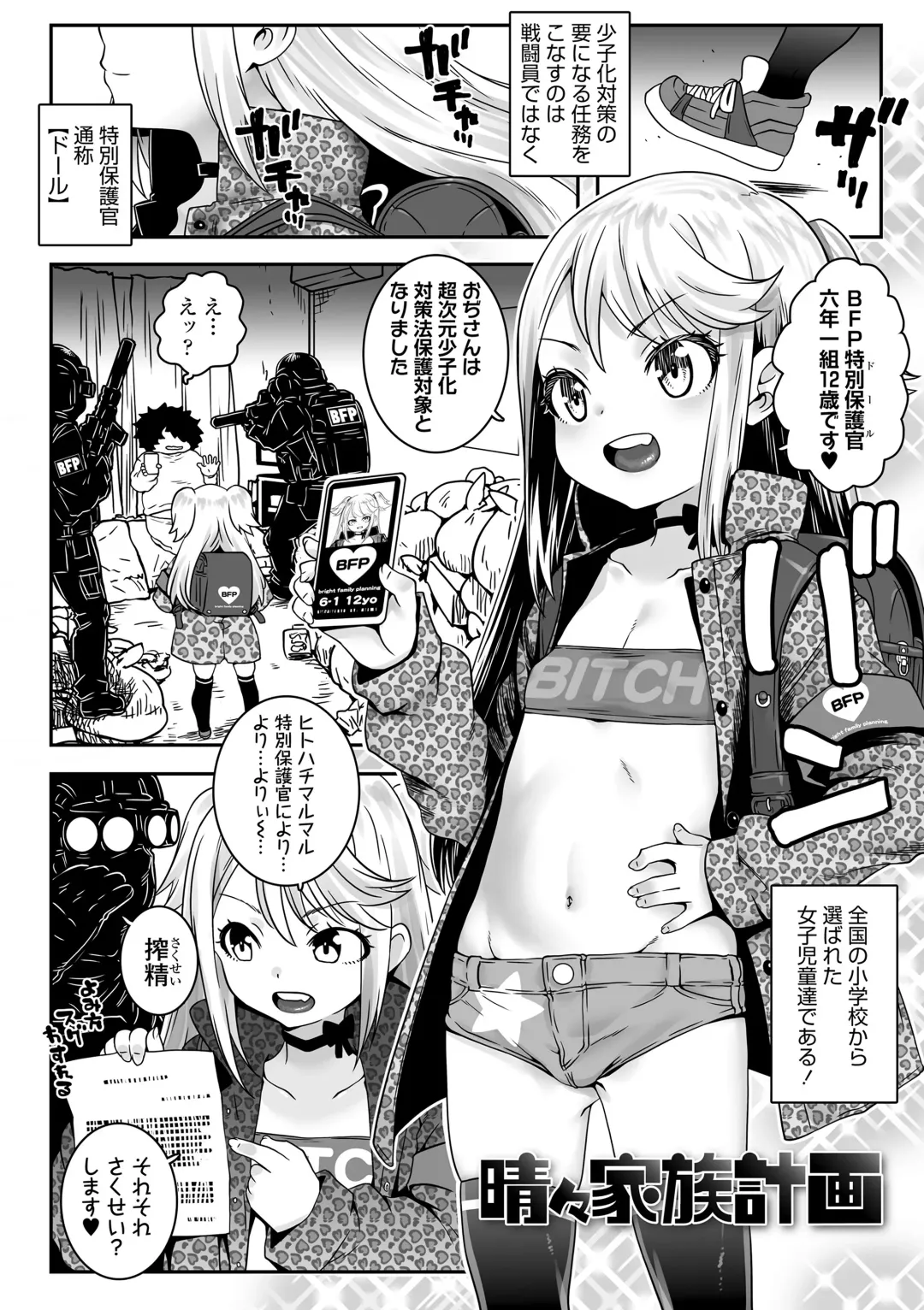 [Mdo-h] Uchi-ra no Nakanara Daijoubu Fhentai - Page 30