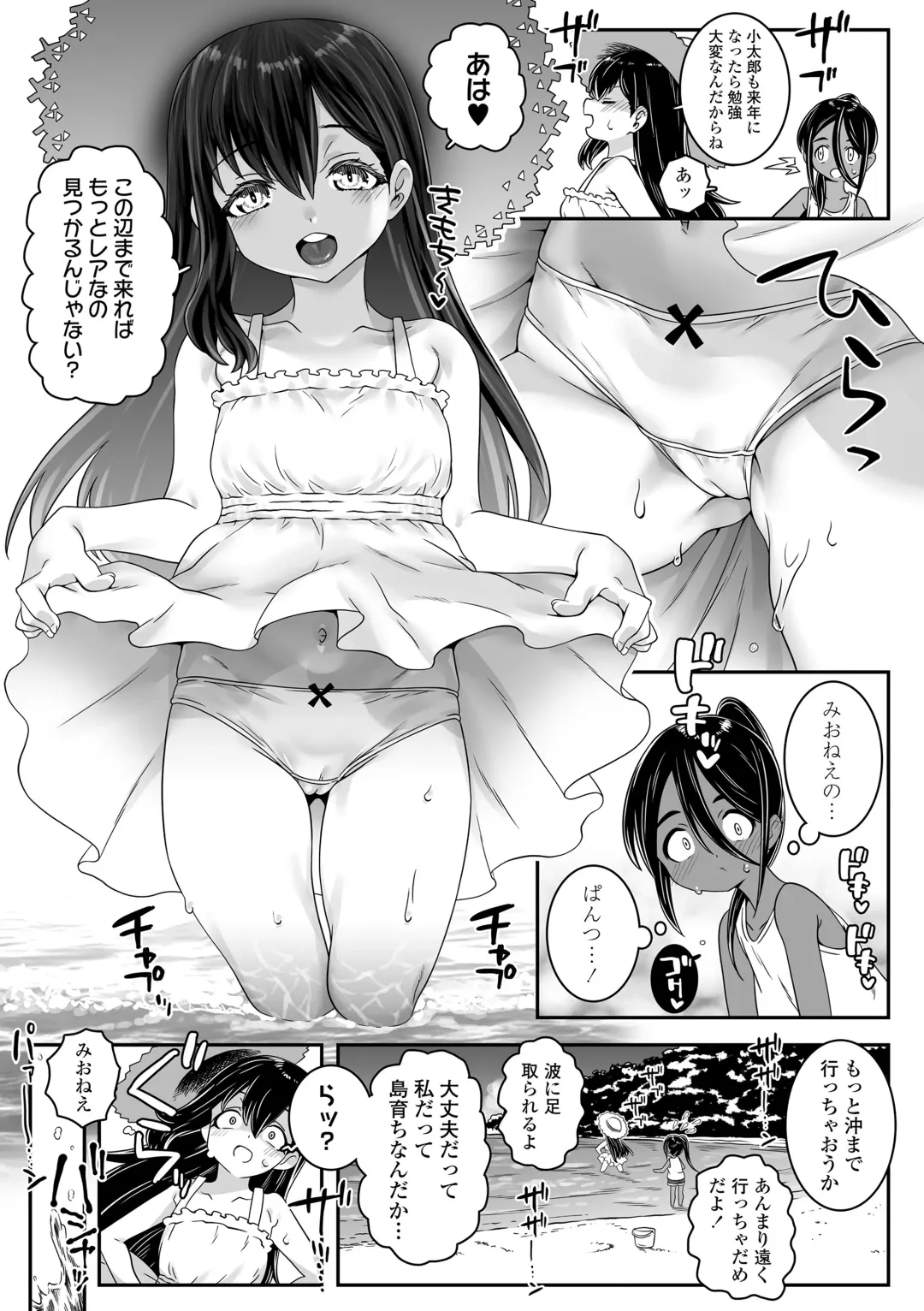 [Mdo-h] Uchi-ra no Nakanara Daijoubu Fhentai - Page 79
