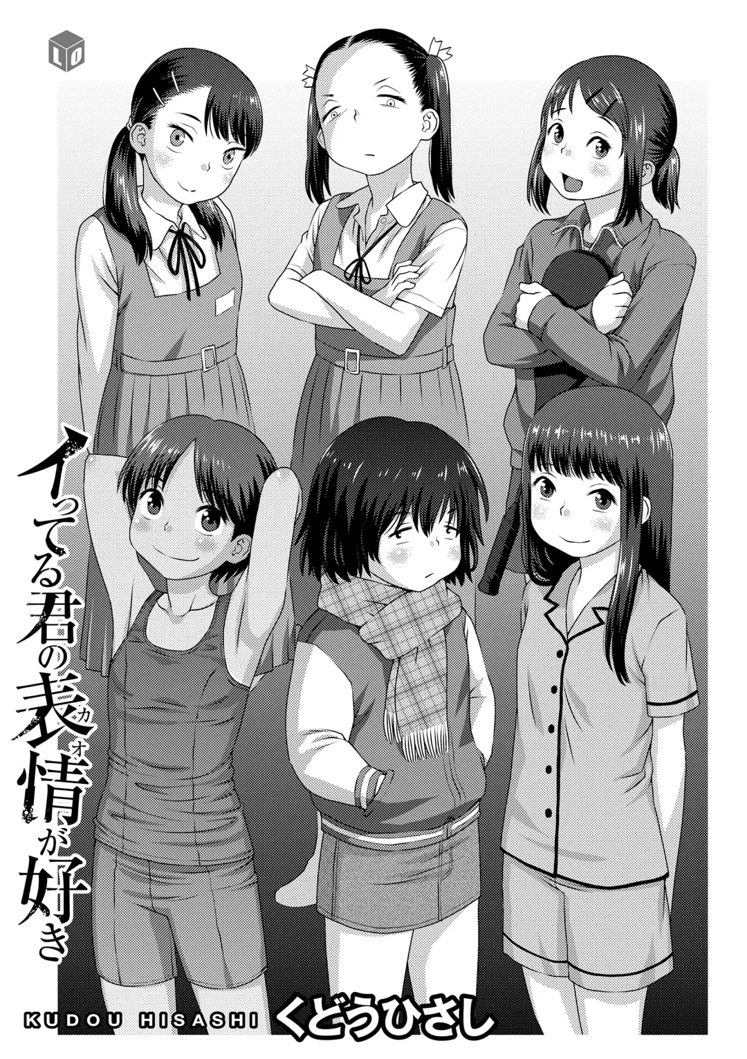 [Kudou Hisashi] Itteru Kimi no Kao ga Suki Fhentai - Page 3