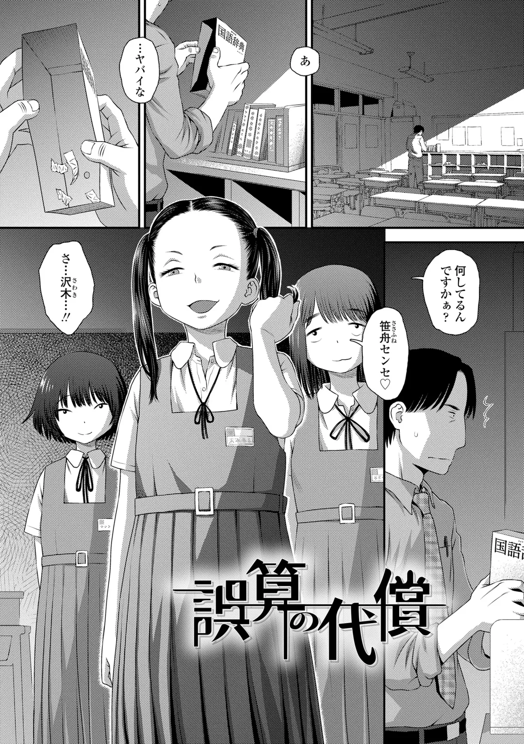 [Kudou Hisashi] Itteru Kimi no Kao ga Suki Fhentai - Page 5