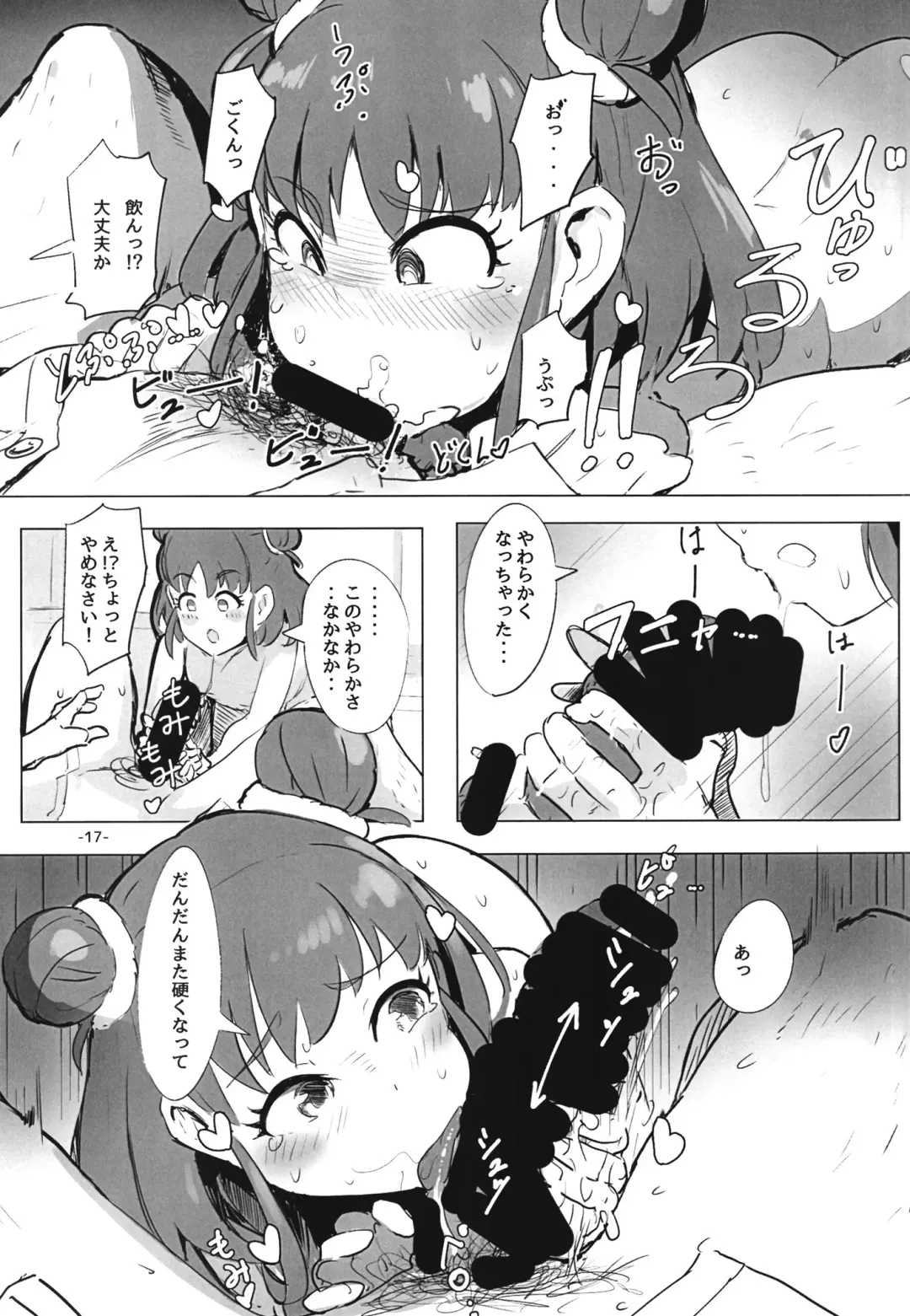 [Mockmock] Atsumi no Usui Hon Fhentai - Page 19