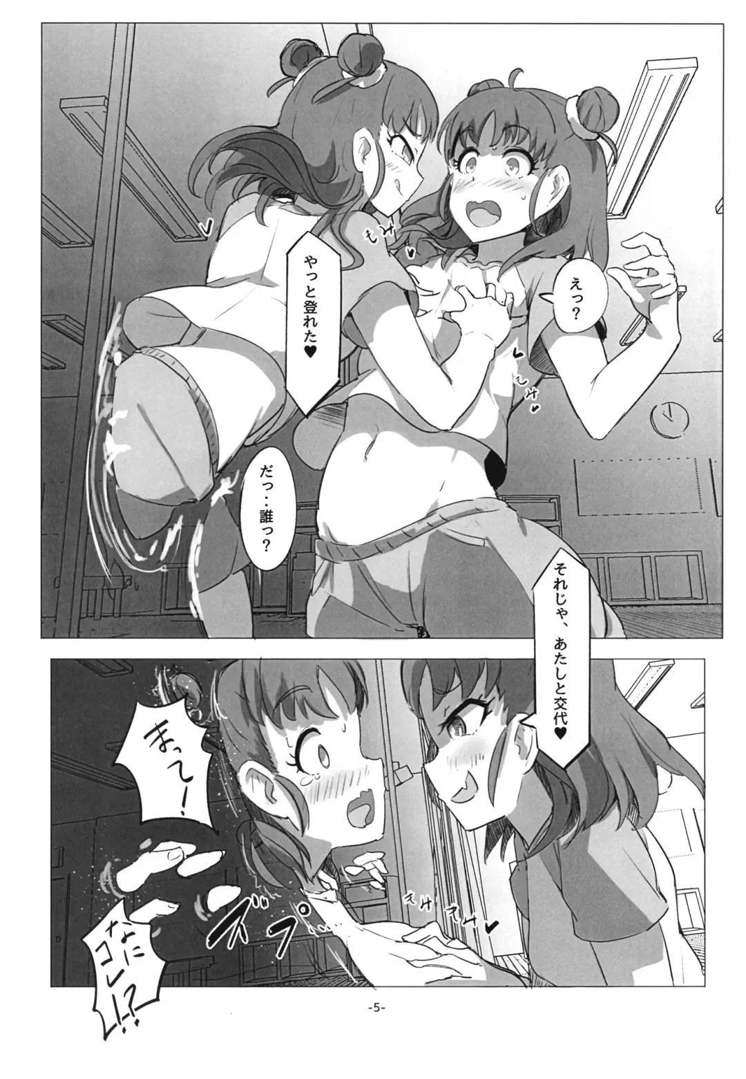 [Mockmock] Atsumi no Usui Hon Fhentai - Page 7