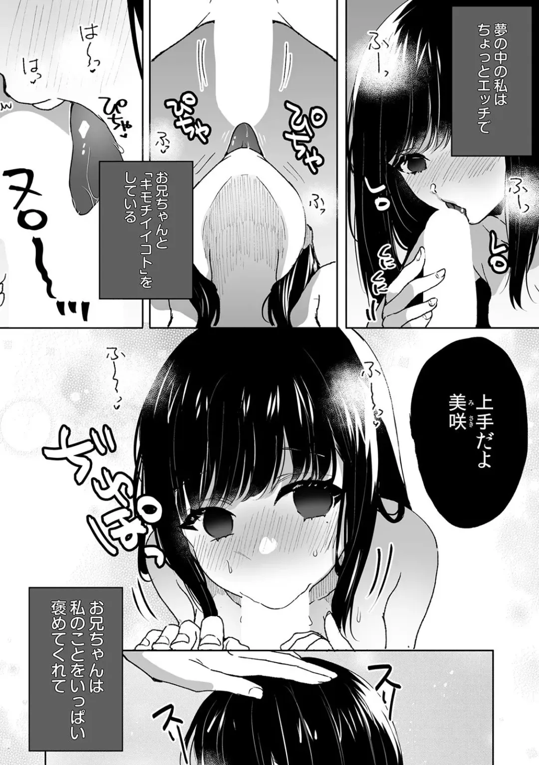 [Fujitsuna] Onii-chan no Katachi Shojo Ana de Oboeyou ne ~ Shiranumani Saimin Kaihatsu Sareru Gimai 5 Fhentai.net - Page 4