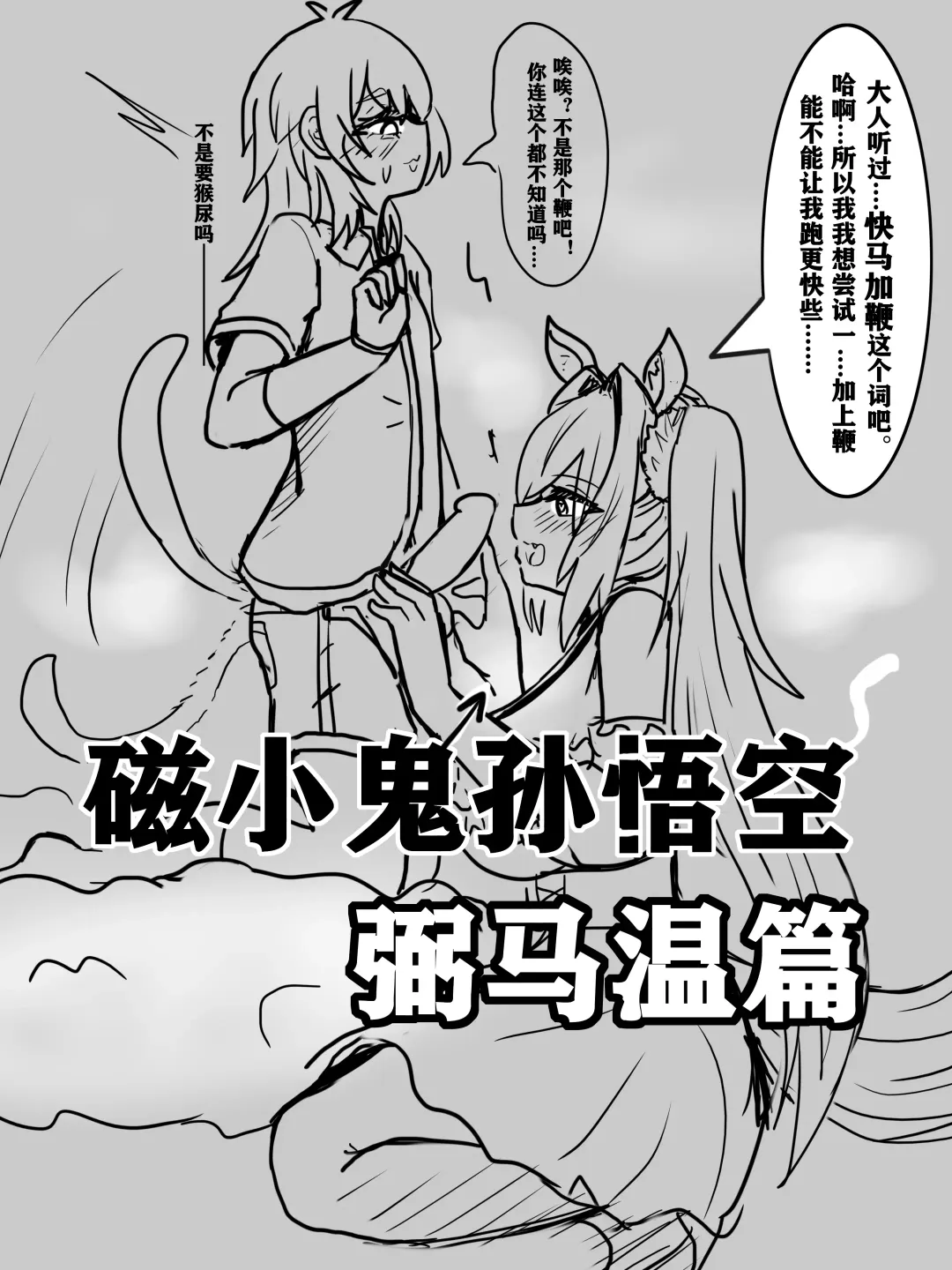 Read [Yioyituyu] 雌小鬼男の娘孙悟空 - Fhentai.net