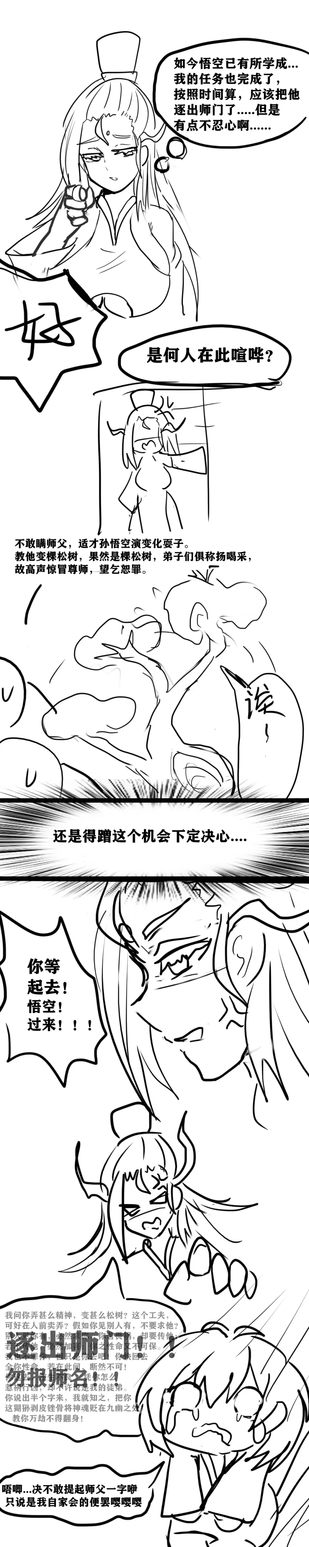 [Yioyituyu] 雌小鬼男の娘孙悟空 Fhentai.net - Page 8