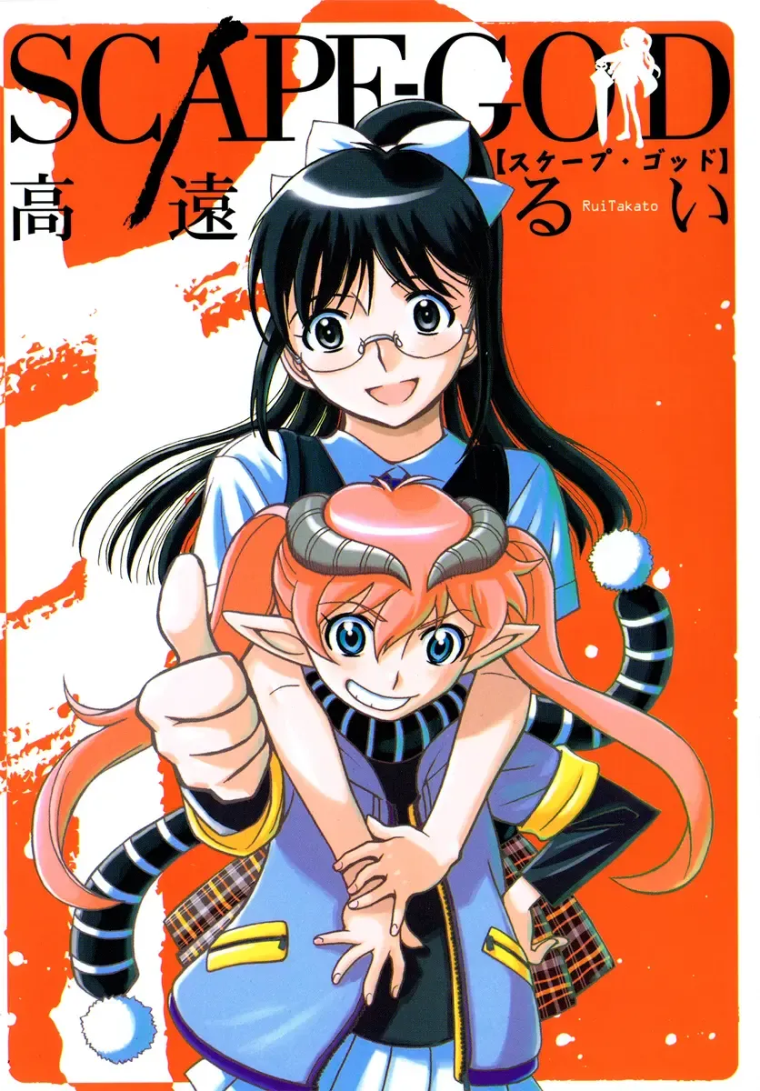 [Takatou Rui] Scape-God Ch1 Fhentai - Page 1