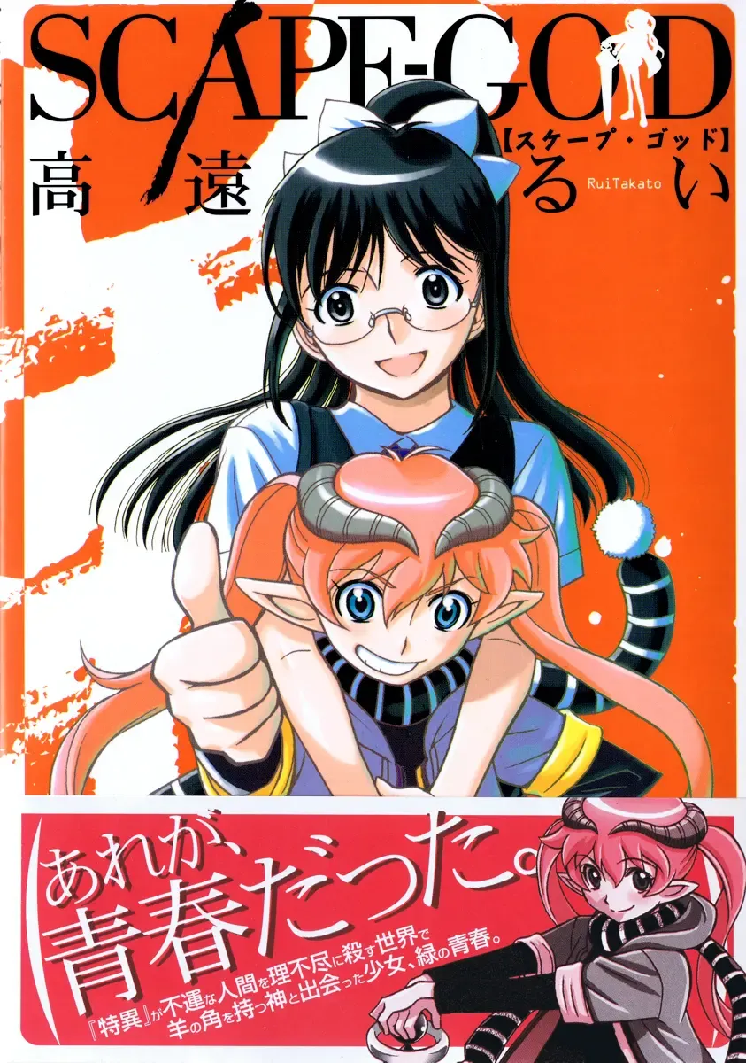 [Takatou Rui] Scape-God Ch1 Fhentai - Page 2