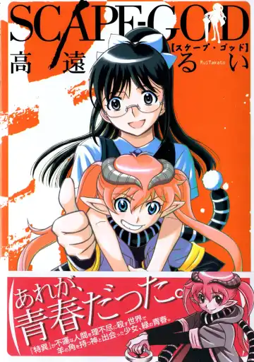 [Takatou Rui] Scape-God Ch1 Fhentai - Page 2