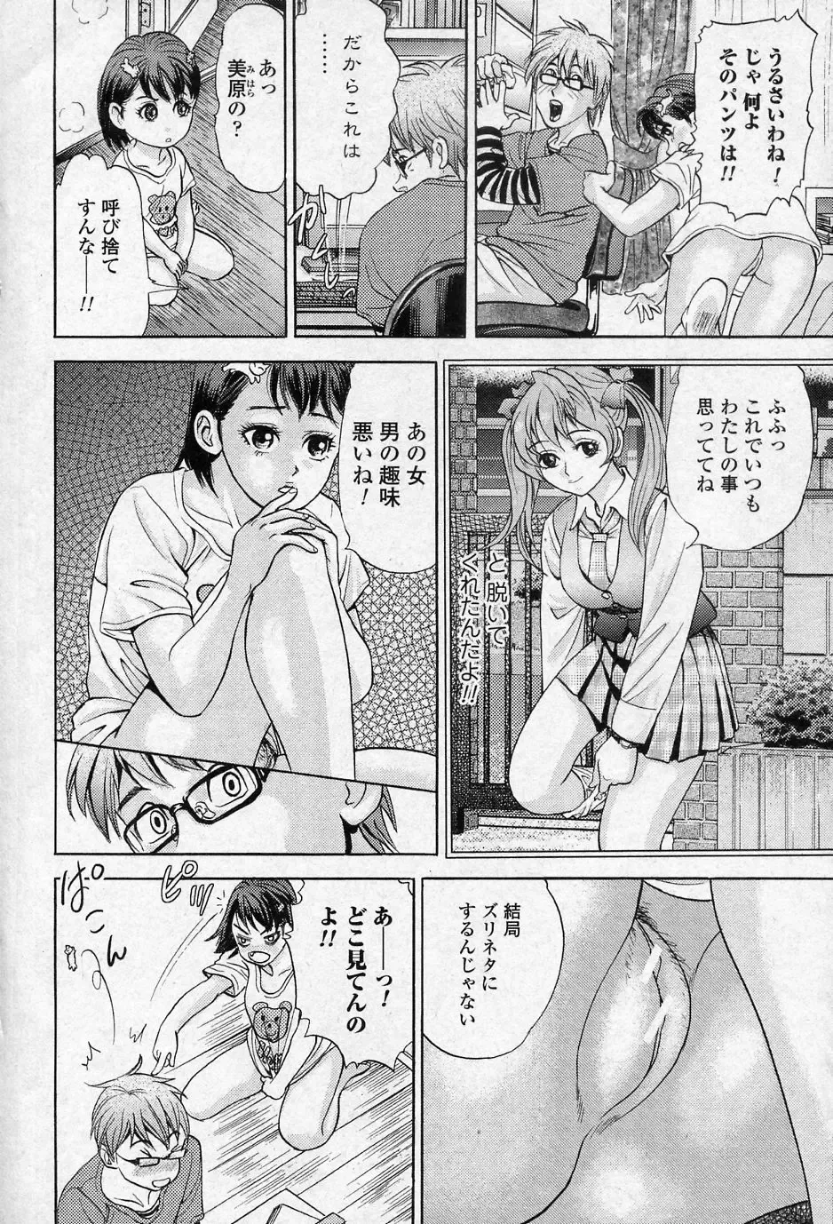 [Nakajima Fumio] 1 Nichi Hayai Present Fhentai - Page 2