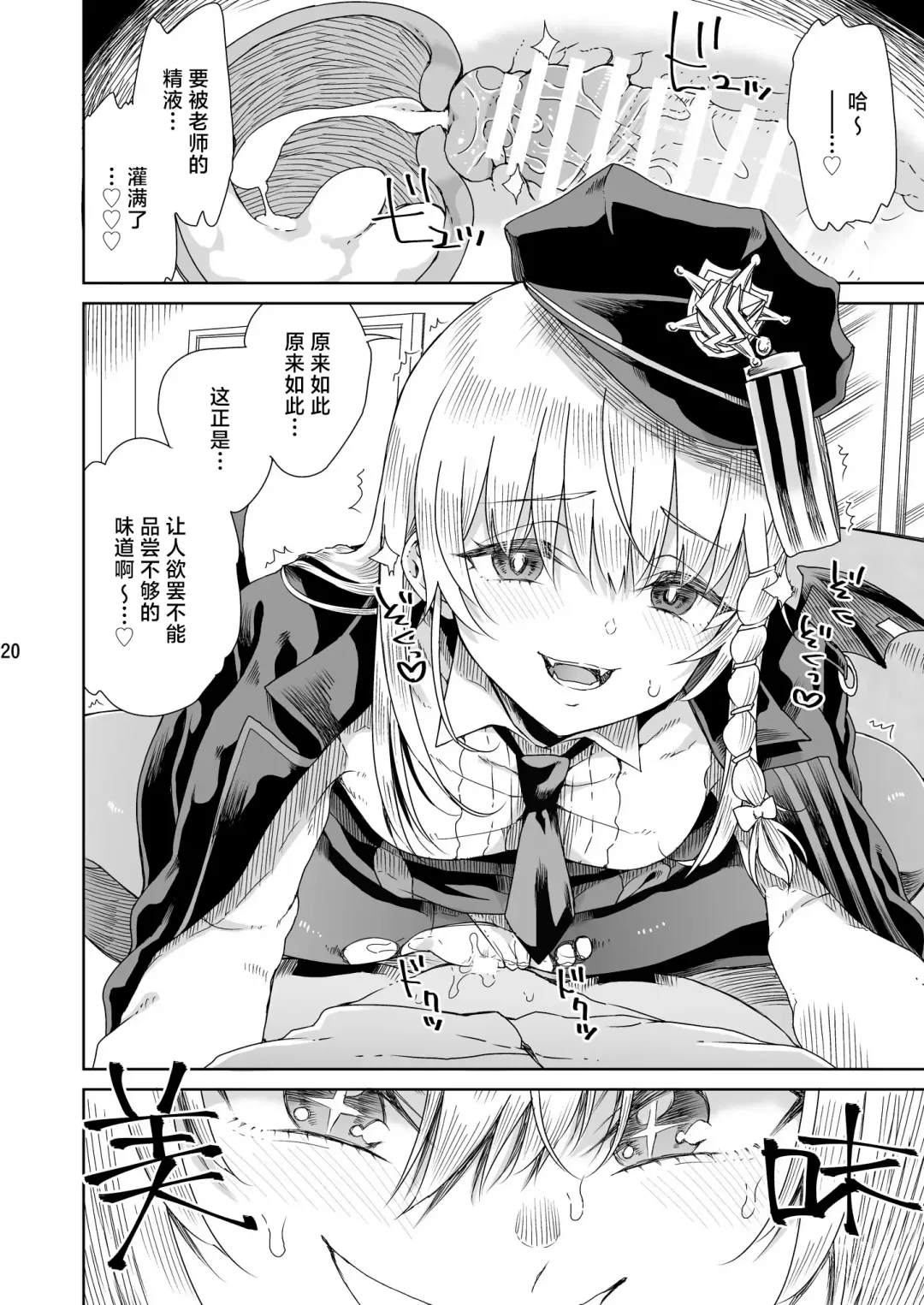 [Hirota Masatane] Iyashi no Sweets | 治愈的甜点 Fhentai - Page 21