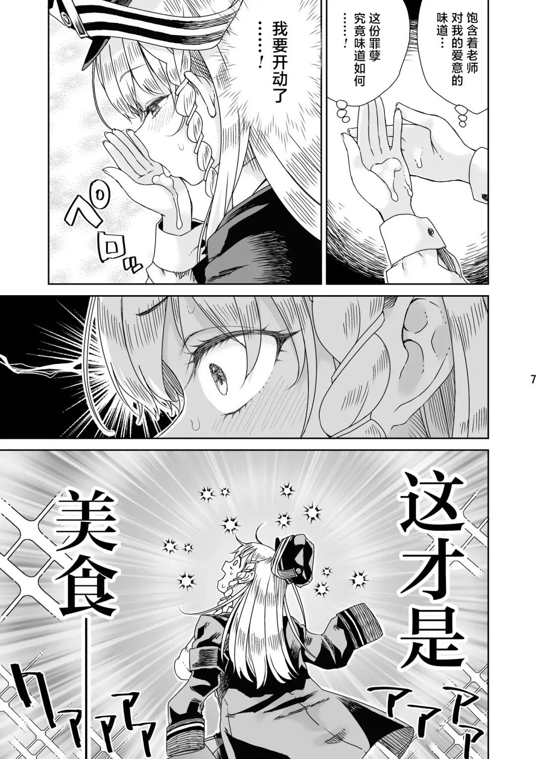 [Hirota Masatane] Iyashi no Sweets | 治愈的甜点 Fhentai - Page 8