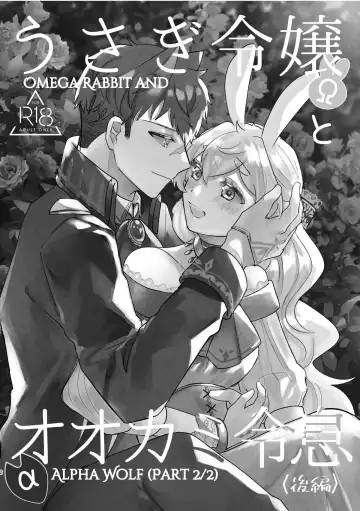 [Sabakan] Usagi Reijou to Ookami Reisoku (Kouhen) | Omega Rabbit and Alpha Wolf Fhentai.net - Page 2